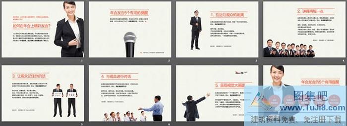 年會(huì)發(fā)言技巧PowerPoint下載