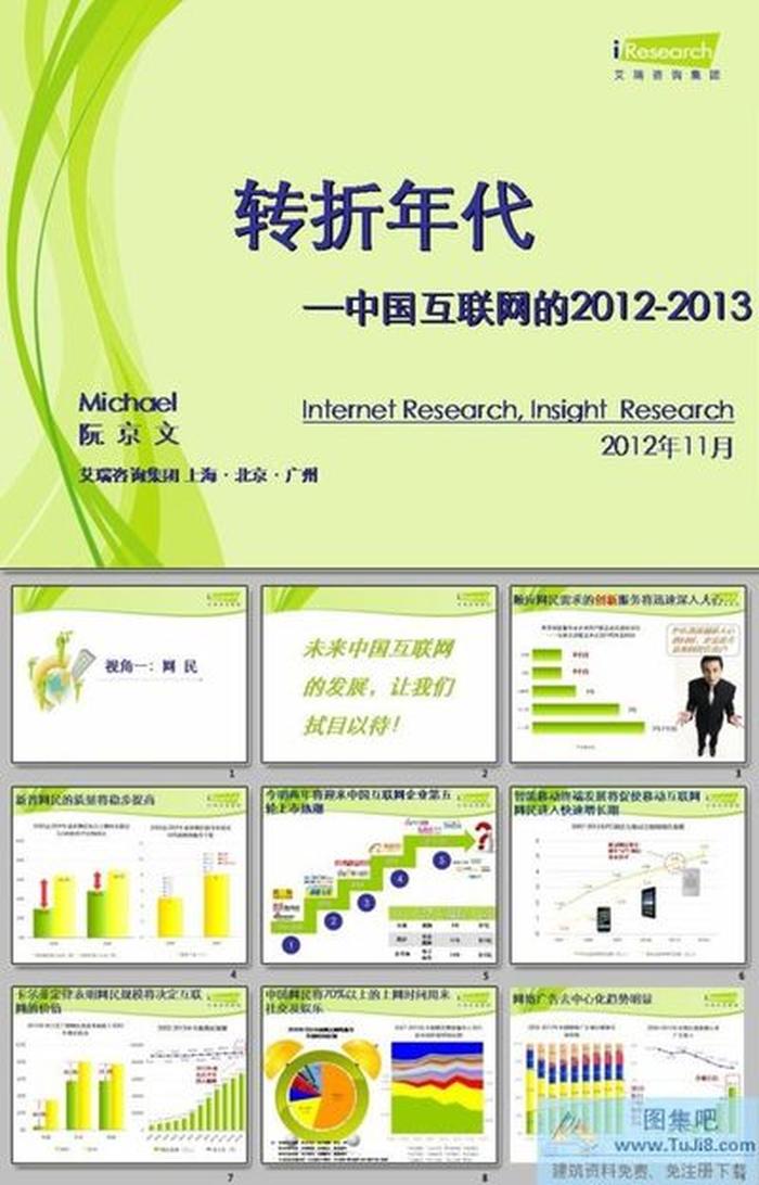 互聯(lián)網(wǎng)ppt模板下載