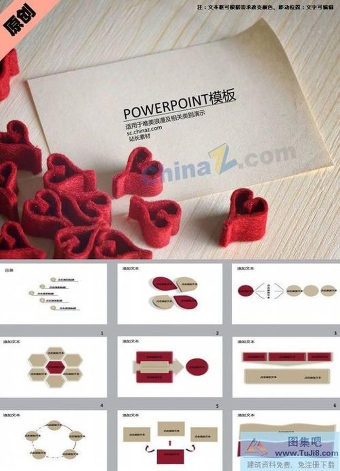 唯美愛(ài)戀PPT模板