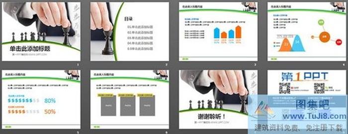 下棋背景的商務幻燈片模板下載