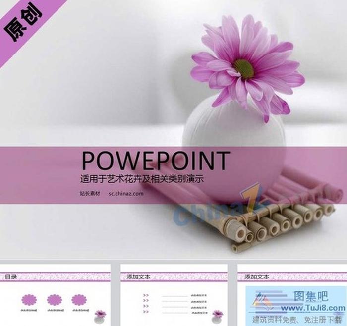藝術(shù)花卉ppt模板下載
