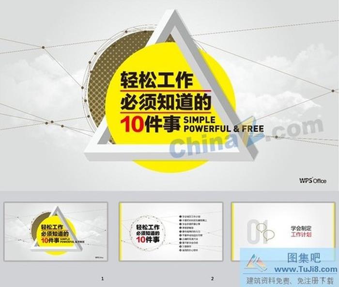 工作計劃pp模板下載