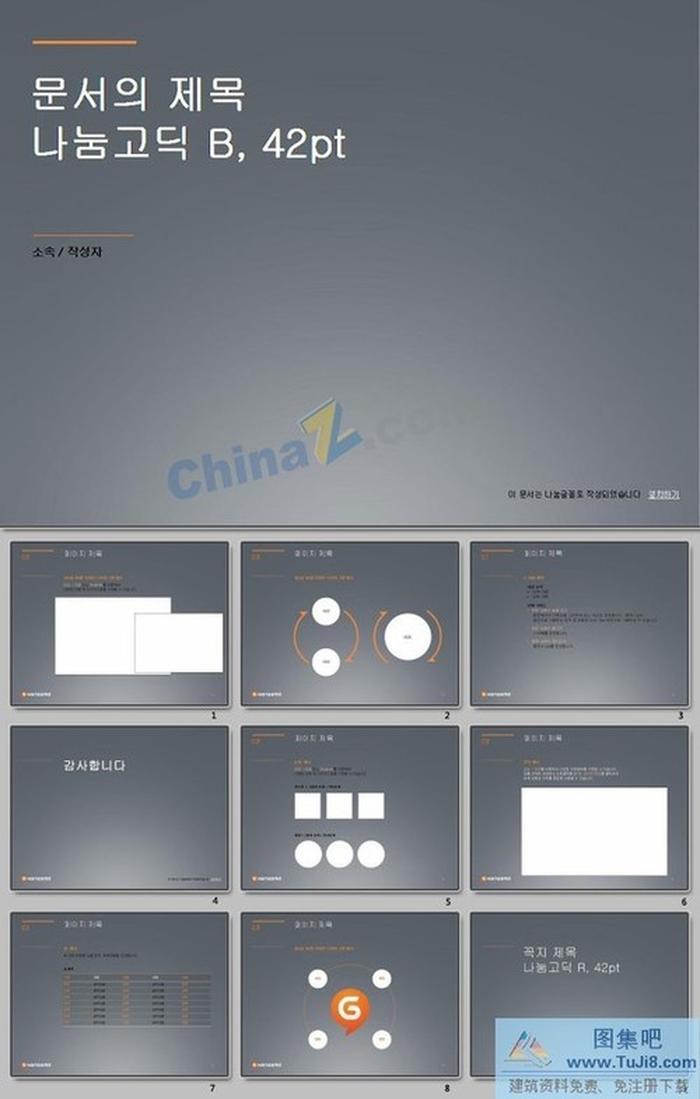 韓國(guó)設(shè)計(jì)PPT模板