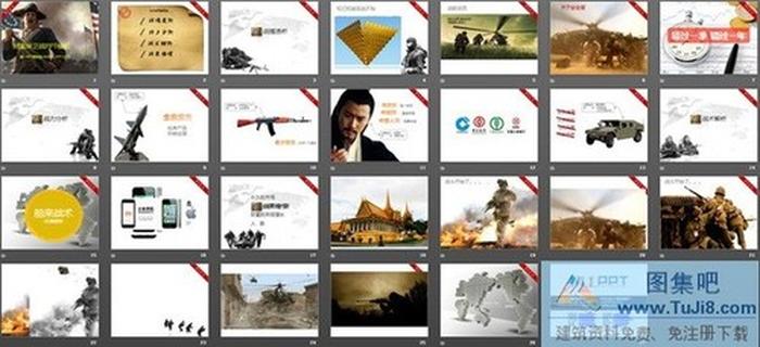 動態(tài)財富保衛(wèi)戰(zhàn)軍事PPT下載