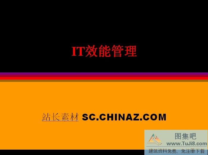 效能管理PPT模板