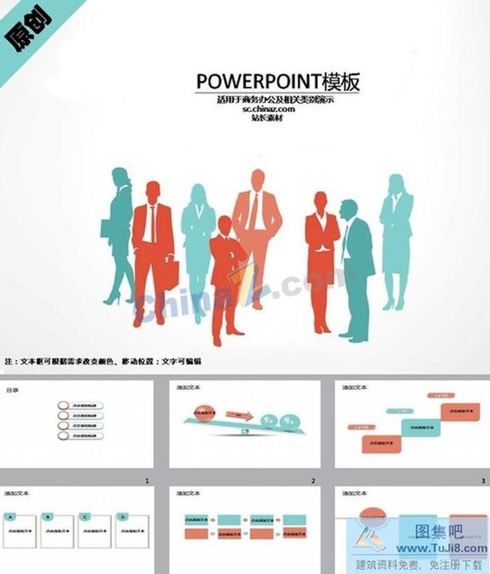 職場(chǎng)精英團(tuán)隊(duì)ppt模板下載