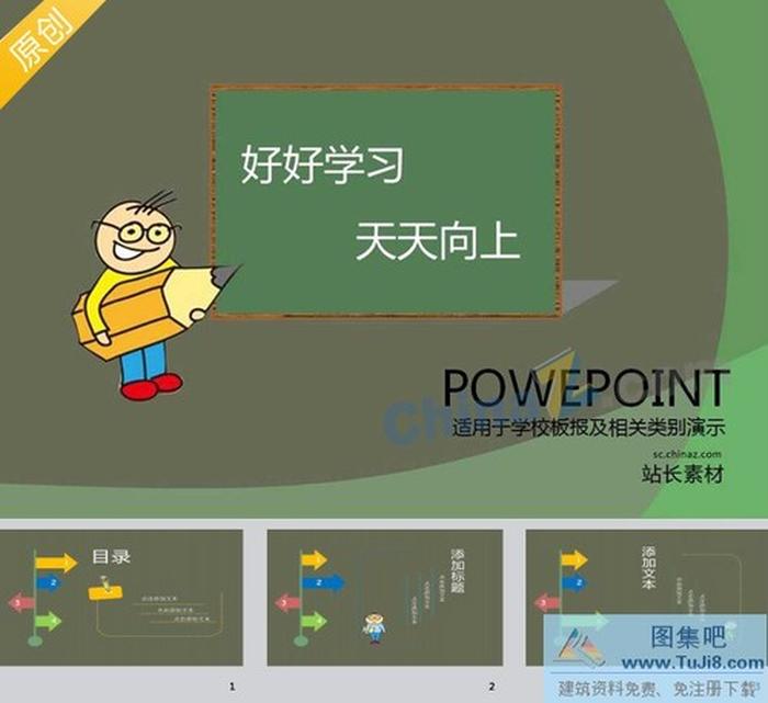 黑板報學(xué)習(xí)ppt模板