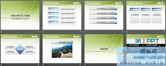 淡雅古典風(fēng)格幻燈片模板下載