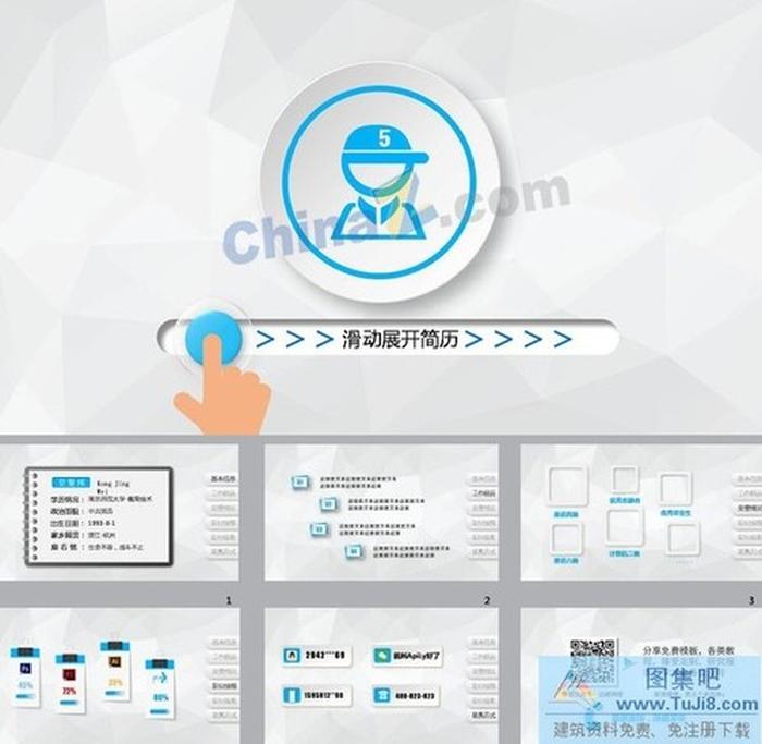 微立體個(gè)人簡(jiǎn)歷ppt模板下載