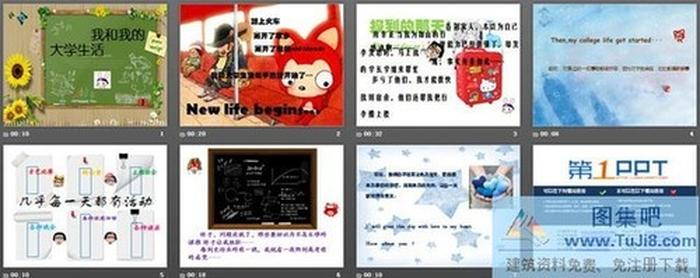 大學生活PowerPoint動畫下載