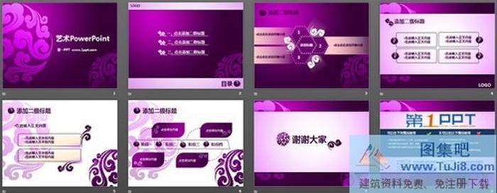 紫色祥云PowerPoint模板下載