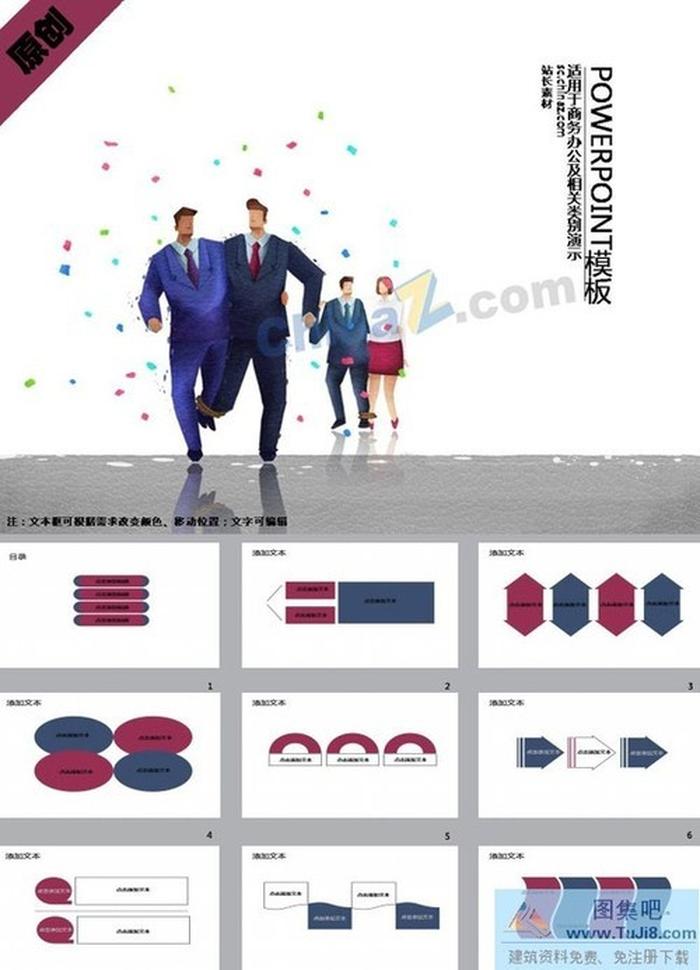 商務(wù)伙伴ppt模板下載