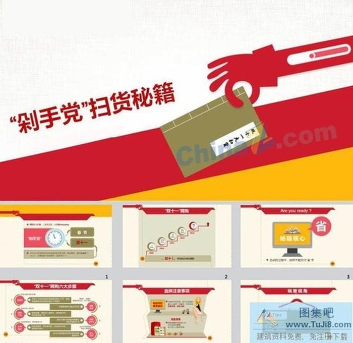 網(wǎng)購技巧ppt模板下載