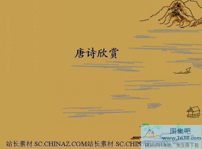 古典唐詩PPT模板