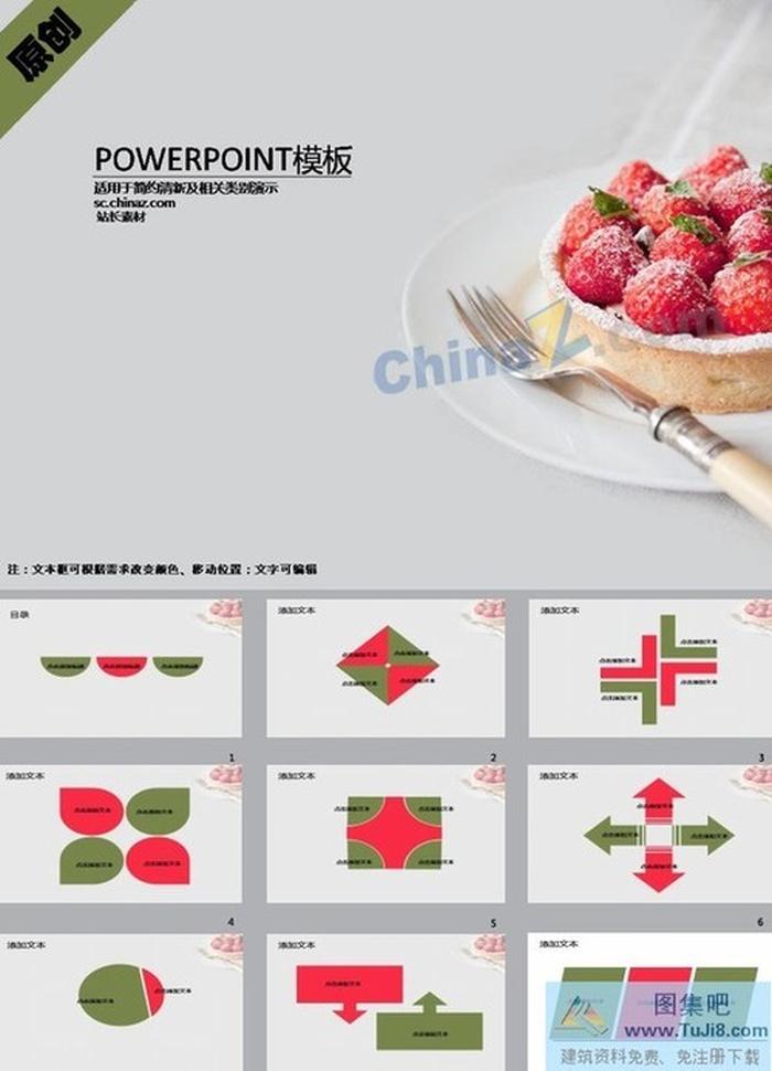 草莓小甜點(diǎn)PPT模板