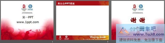 紅色奧運會主題PPT模板