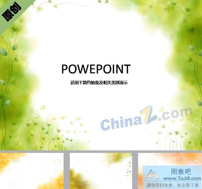 清新插畫ppt背景圖片