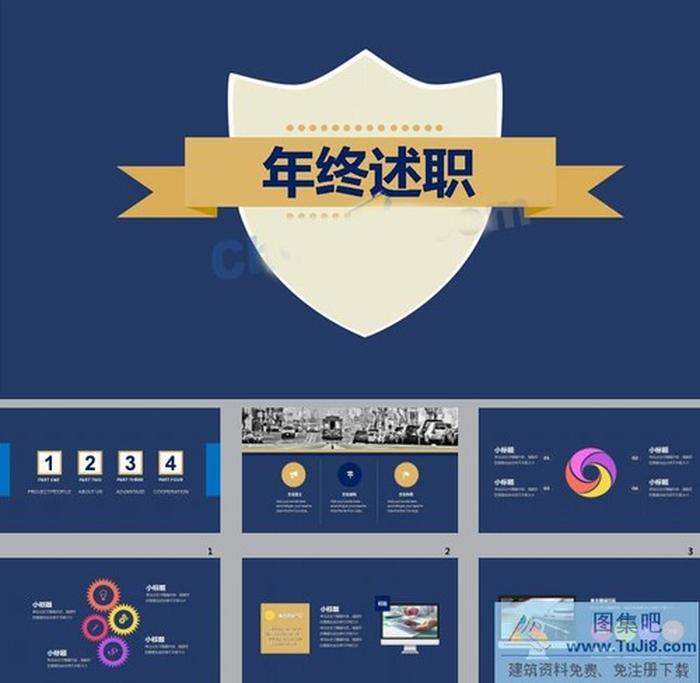 2016年終述職匯報(bào)ppt模板