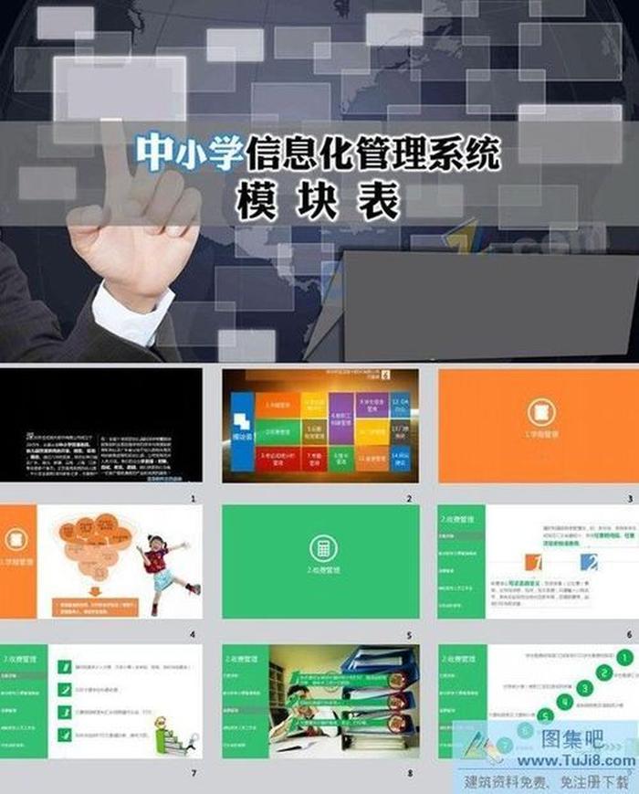 信息化管理系統(tǒng)ppt模板