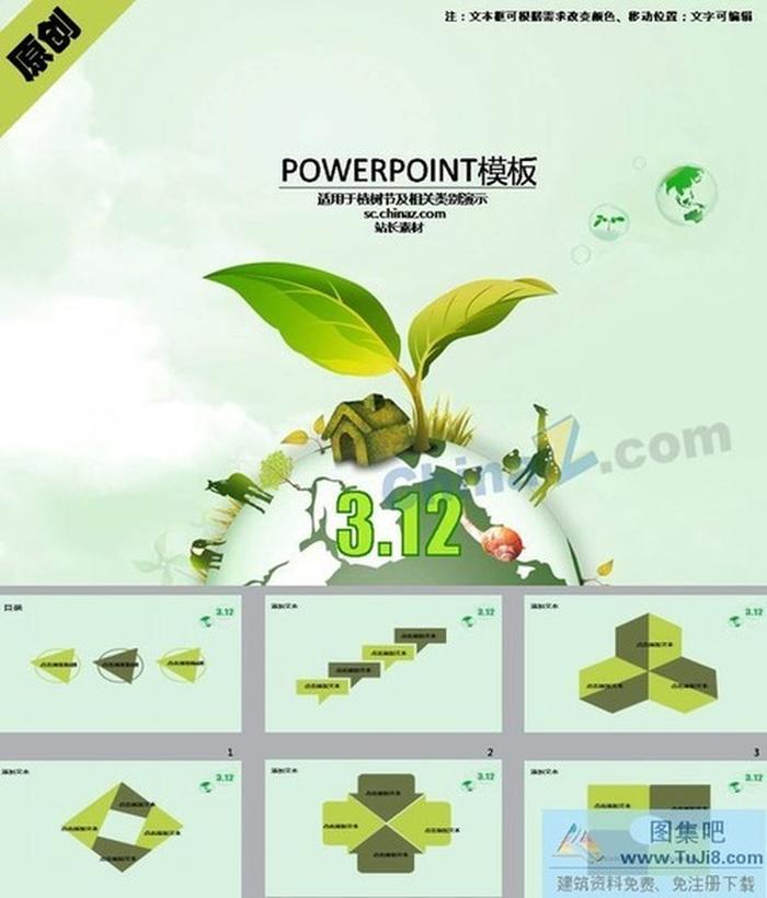 三一二植樹節(jié)ppt模板