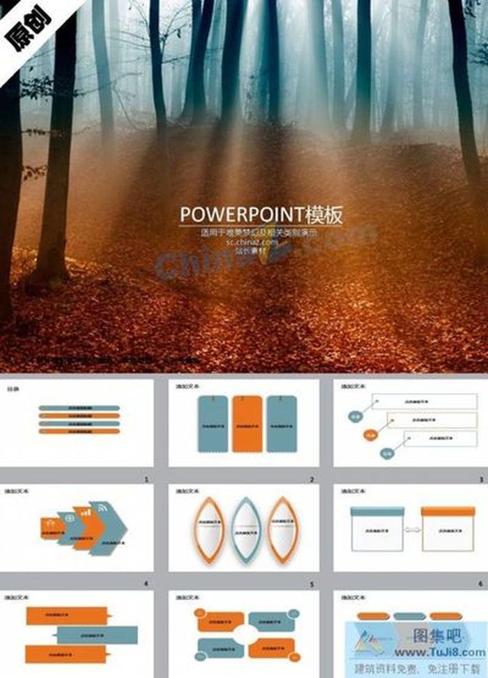 奇幻森林ppt模板下載