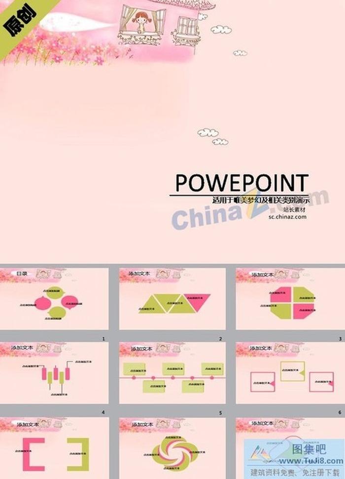 粉色小屋ppt模板下載
