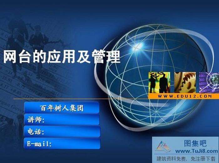 應用管理PPT模板