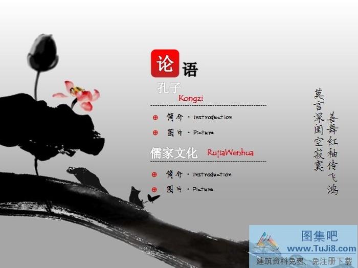 中國文化ppt模板下載