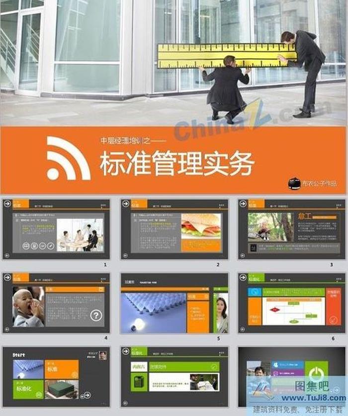 管理培訓(xùn)ppt背景下載