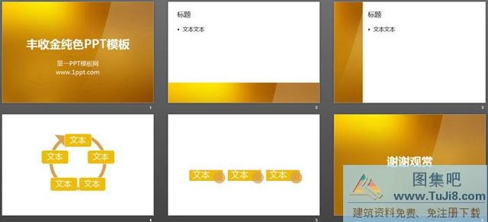 豐收金純色漸變背景幻燈片模板下載