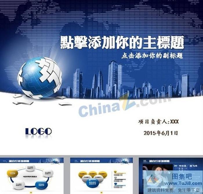 現(xiàn)代城市大氣商務(wù)ppt模板下載