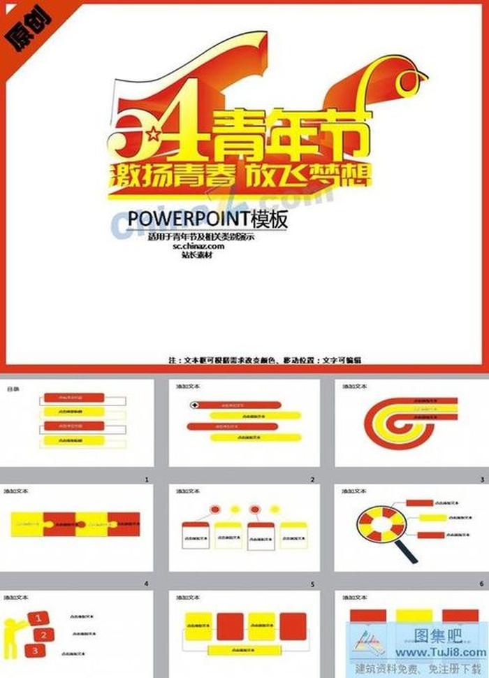 五四青年節(jié)PPT模板