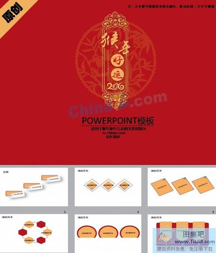 猴年好運(yùn)ppt模板下載