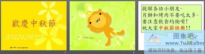 卡通風格的中秋節(jié)PPT模板