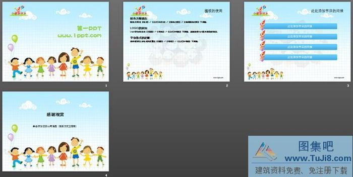 藍(lán)色卡通兒童節(jié)PPT模板下載