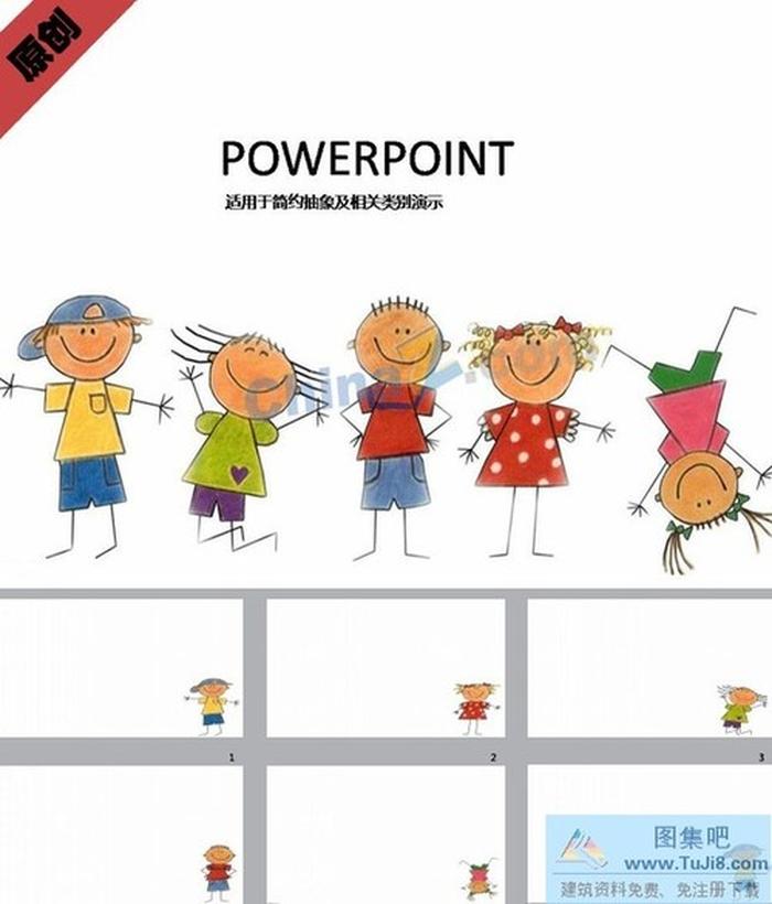 兒童樂園ppt模板下載