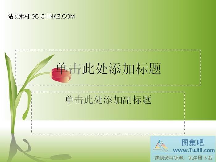 精美背景ppt模板下載