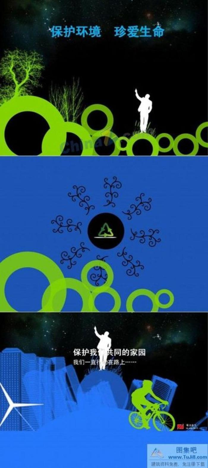 環(huán)保宣傳ppt模板下載