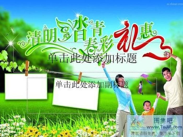 清明節(jié)活動ppt模板下載