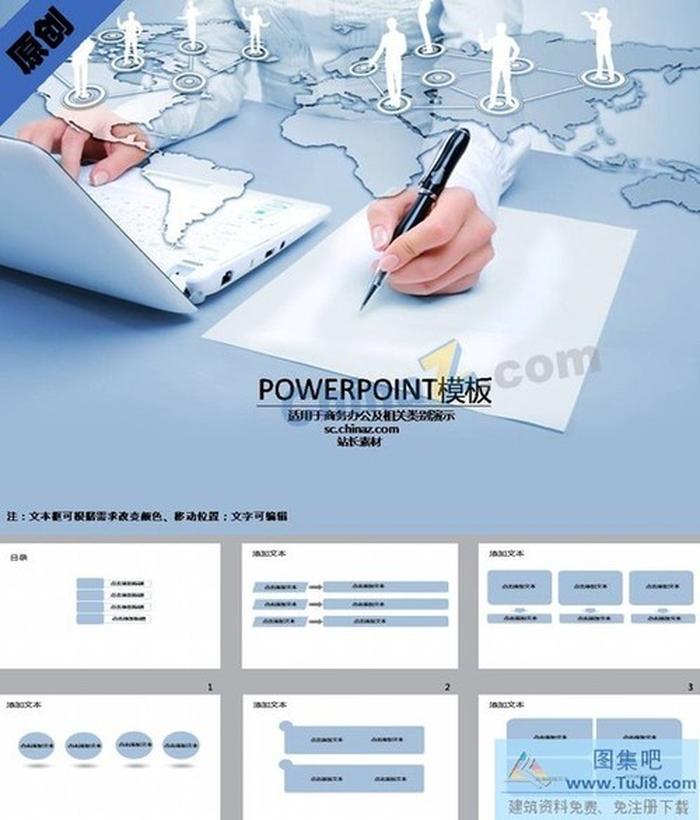 書寫策劃報告ppt模板下載