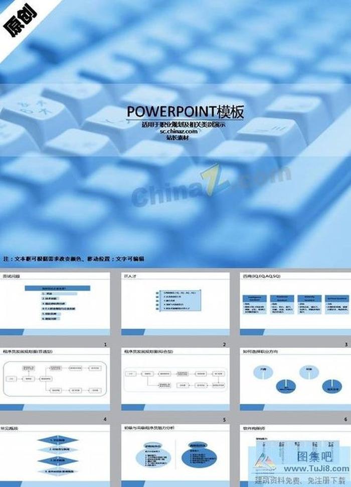 程序員職業(yè)ppt模板下載