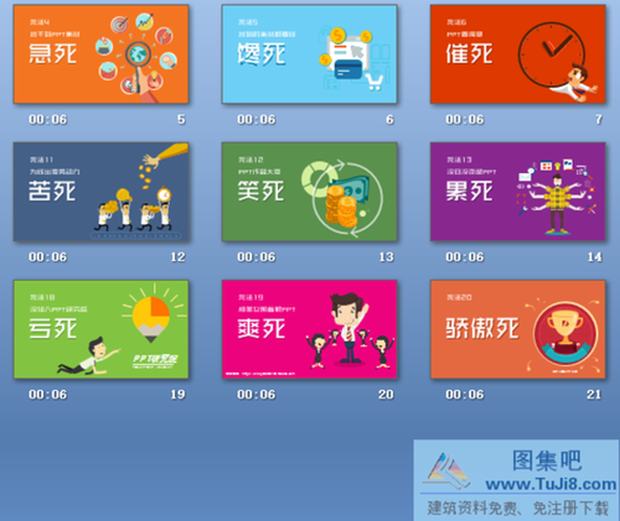 動態(tài)PPT模板《PPTer的1000種死法》第1季.rar