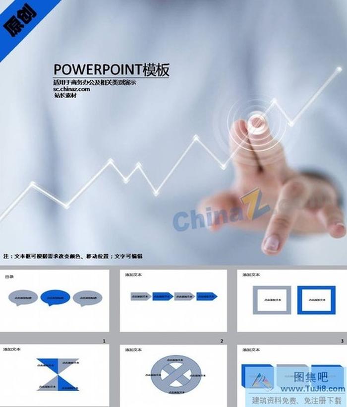 移動電子商務(wù)ppt模板下載