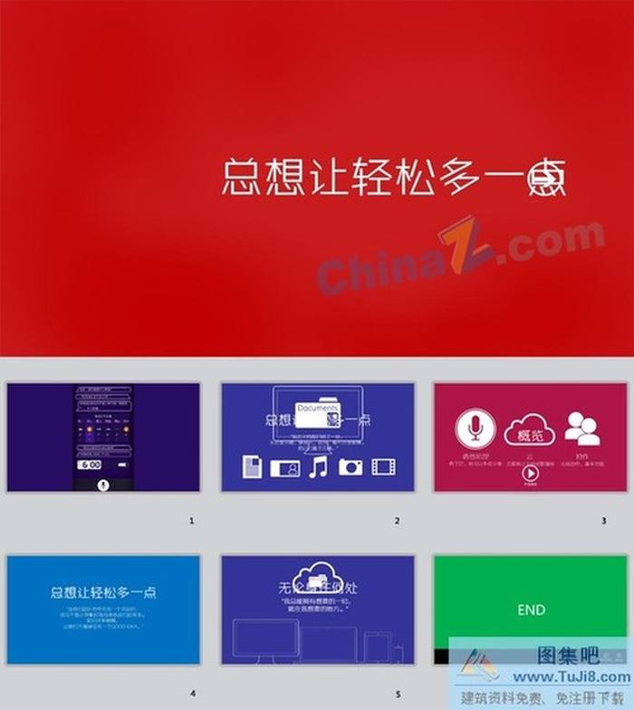 新概念生活ppt模板下載