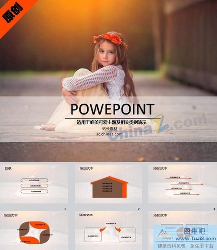 蘿莉女孩ppt模板下載
