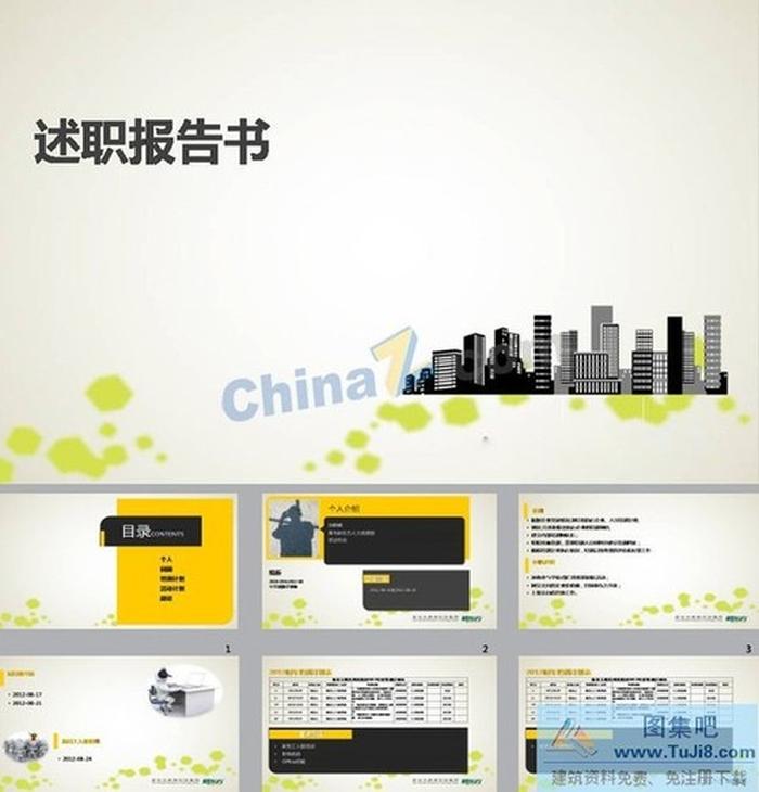 教育職業(yè)述職報告ppt模板