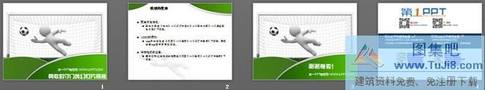 3d立體白色小人足球守門員背景PPT模板下載