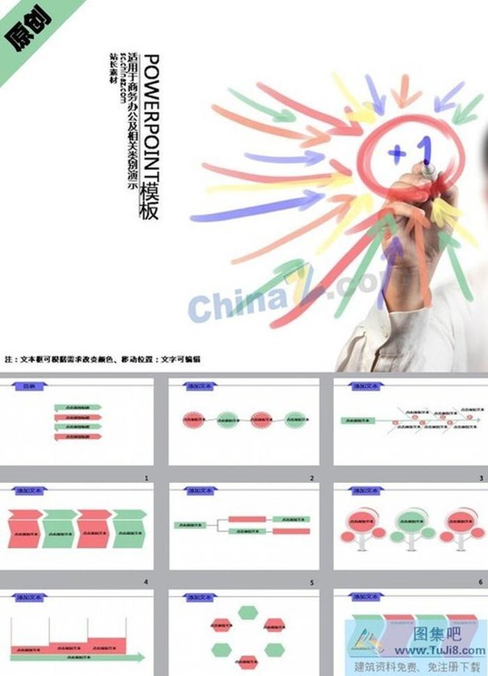 項目實施策劃ppt模板下載