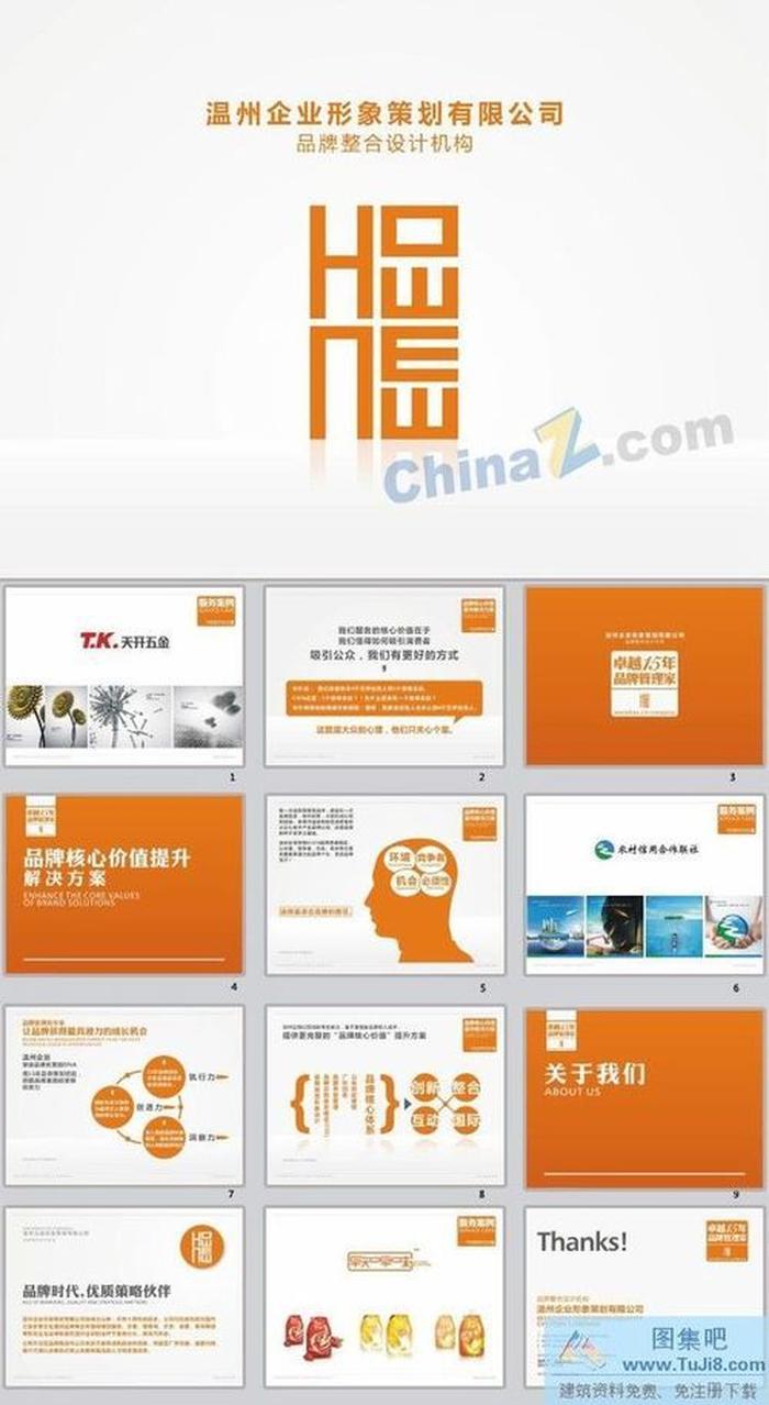 企業(yè)形象策劃ppt模板