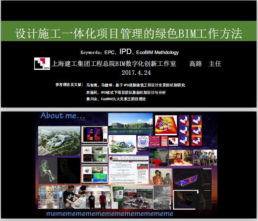 設(shè)計(jì)施工一體化項(xiàng)目管理的綠色BIM工作方法